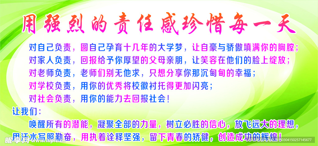 学校展板
