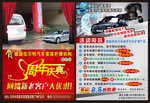 汽车传单