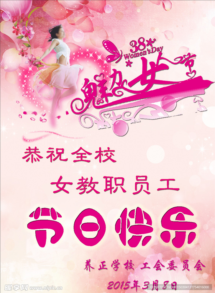 庆三八宣传图片
