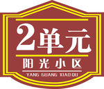 雕刻牌