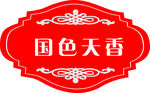 雕刻牌