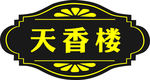 雕刻牌