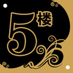 雕刻牌