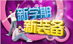开学吊旗