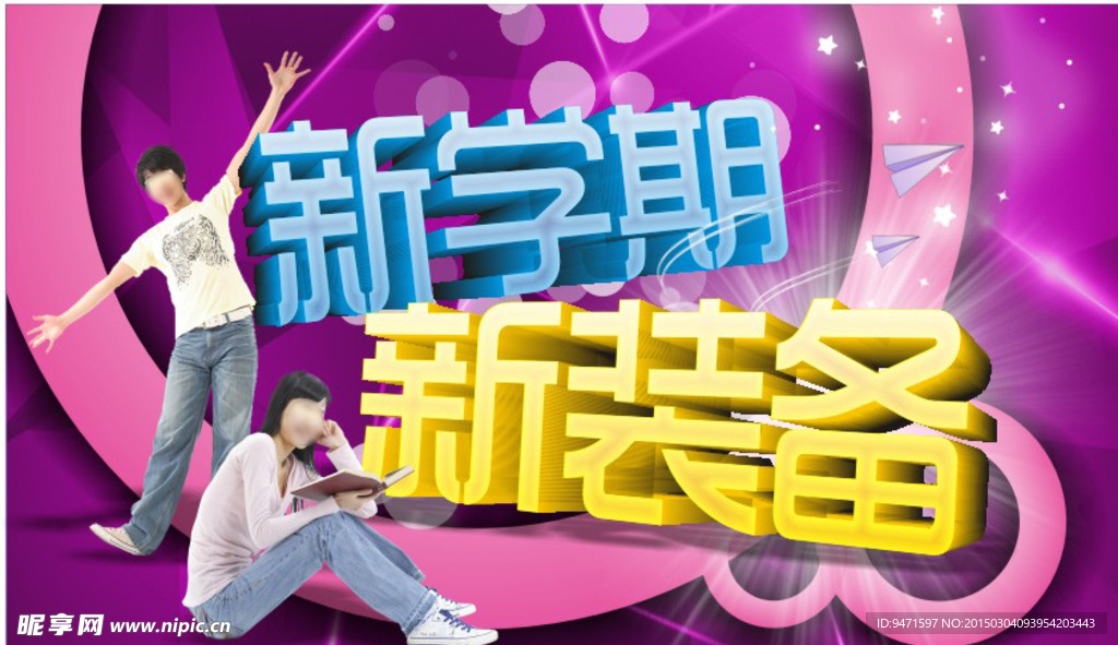 开学吊旗