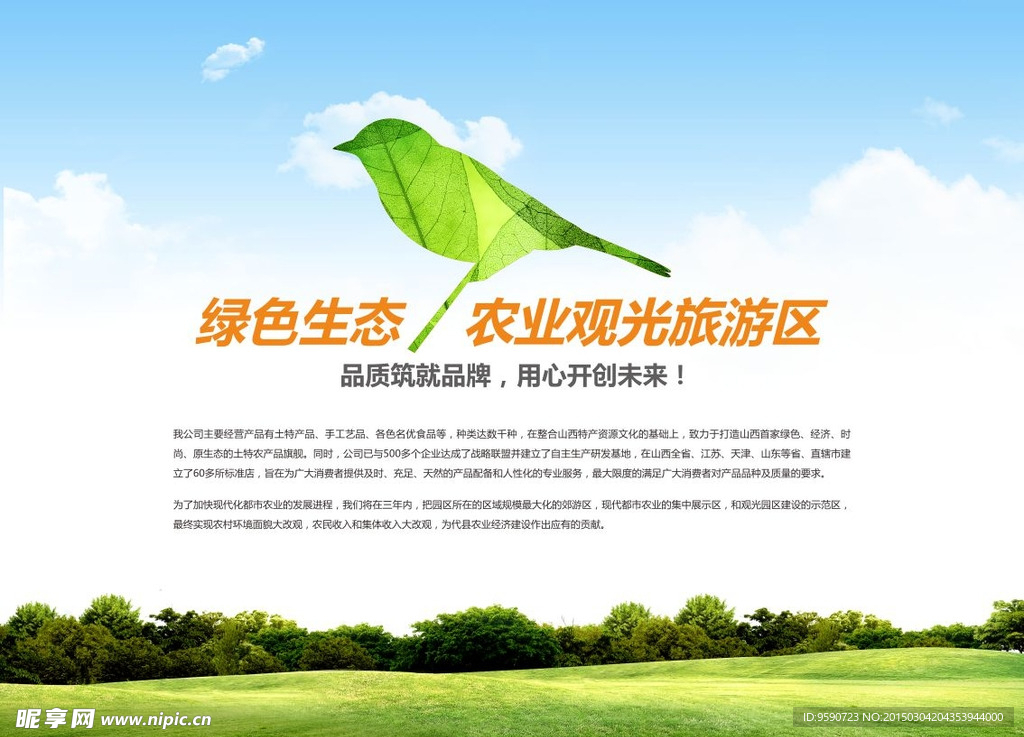 生态环保