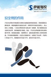 安全带