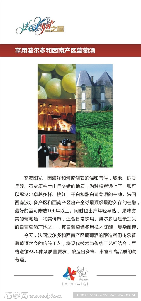 法国西南之星