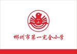 郴州市一完小校徽