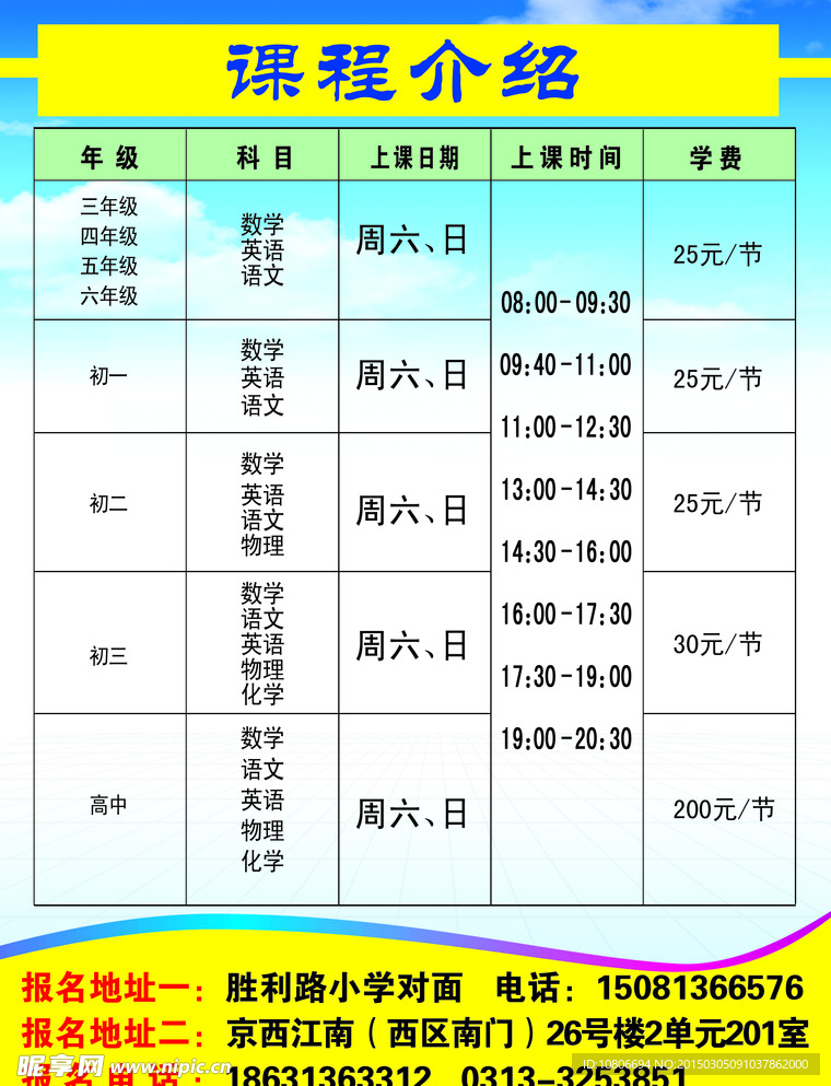 课程表