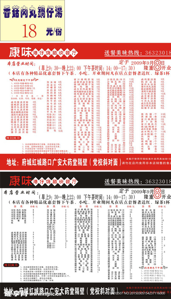 快餐厅 价格表