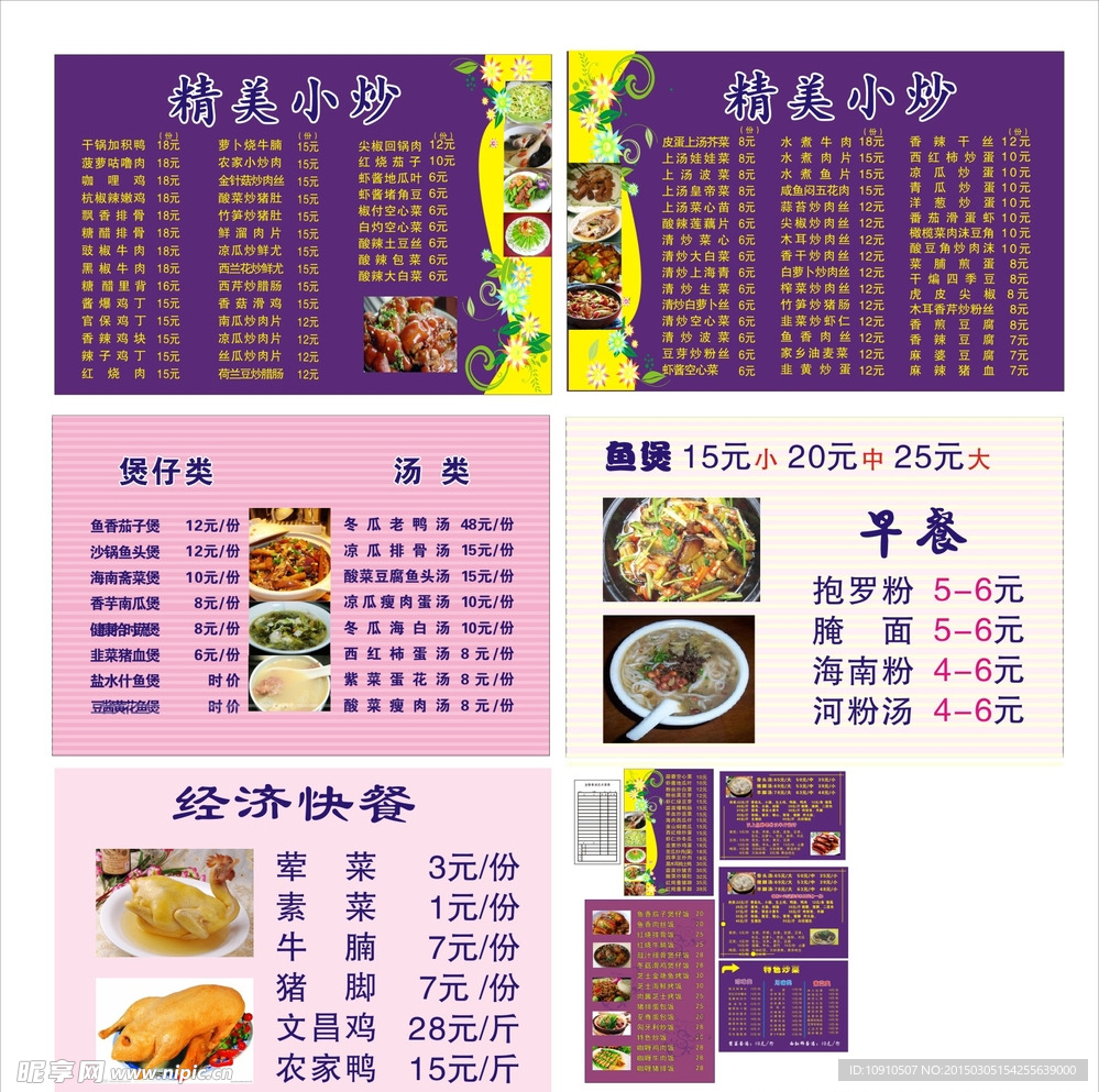 快餐菜单