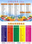 台湾水果茶价格表