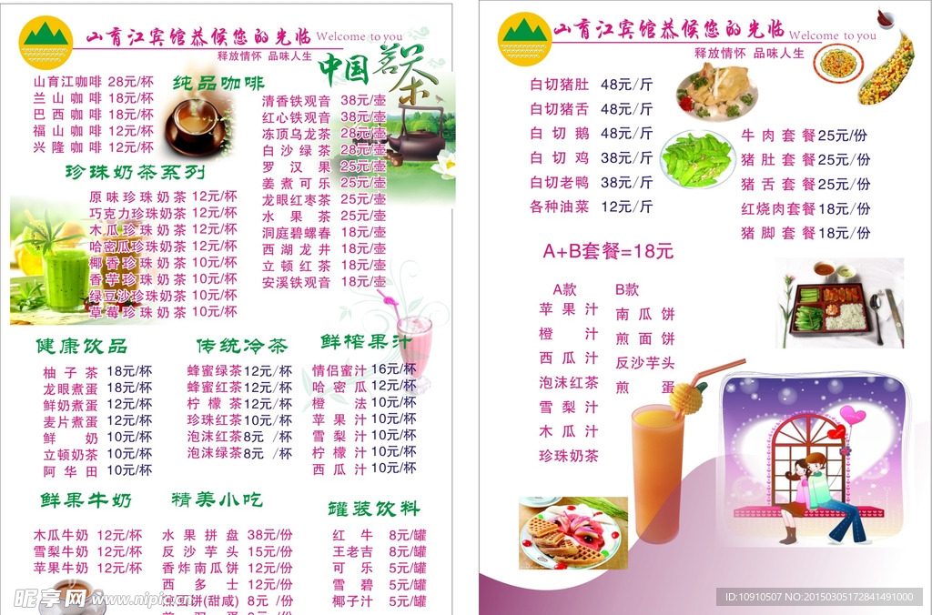 下午茶 茶单