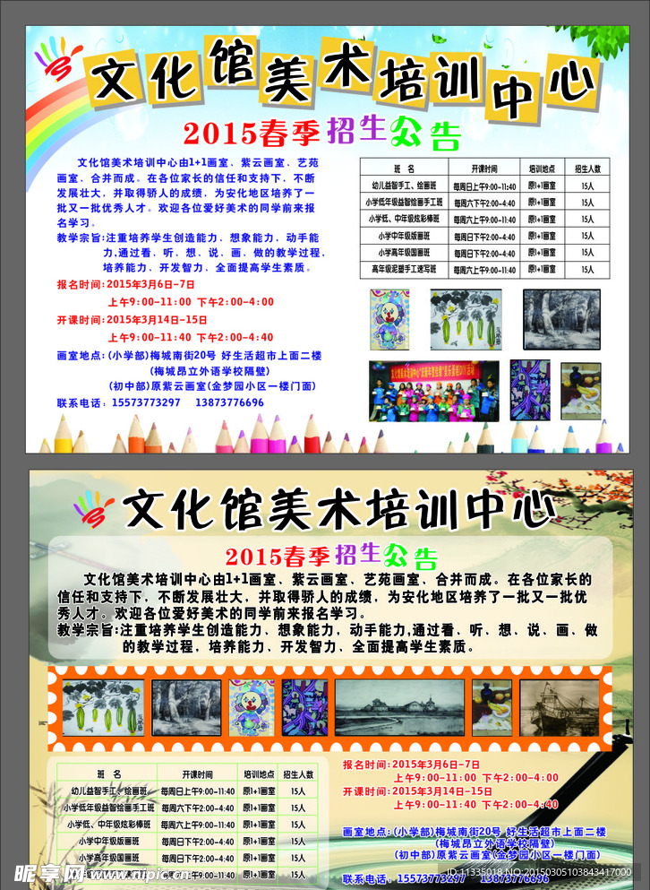 美术培训中心