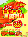 开业大酬宾