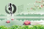 清明节