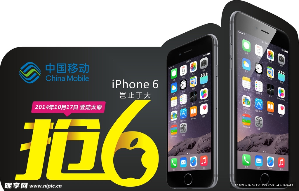 移动抢iphone6