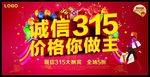诚信315价格你做主