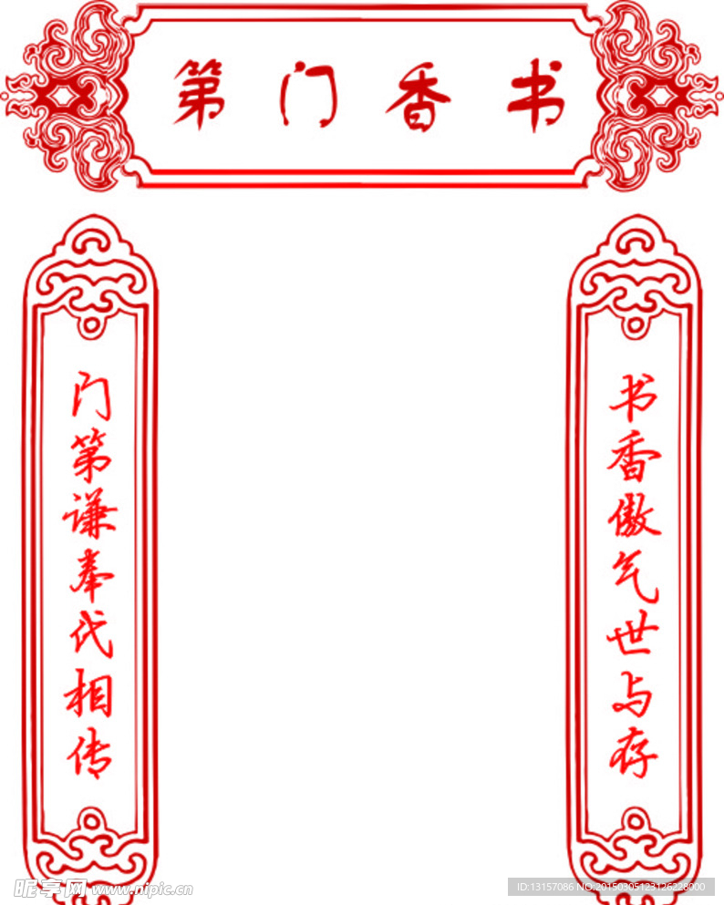 书香门第