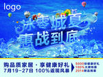 清凉海报