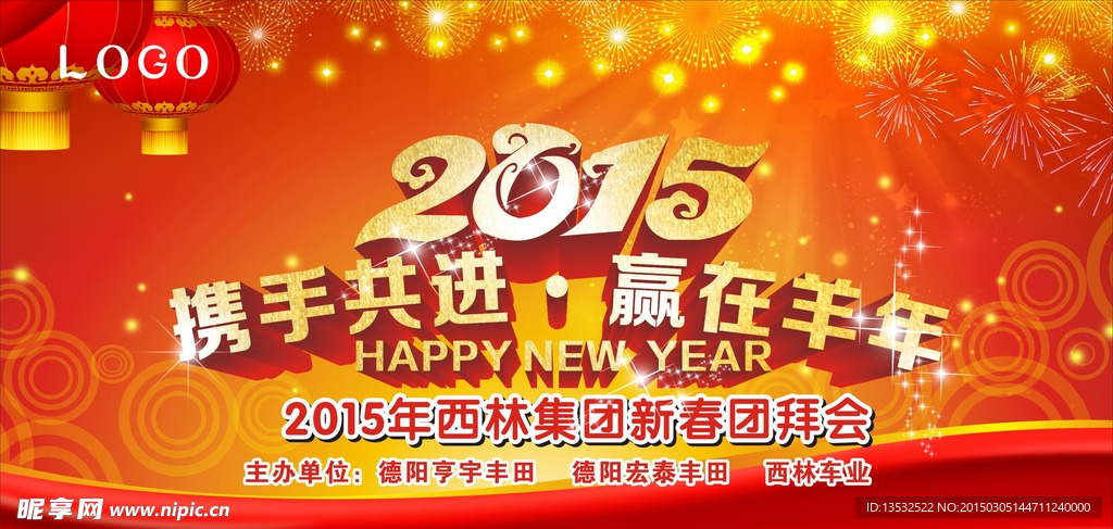2015年会