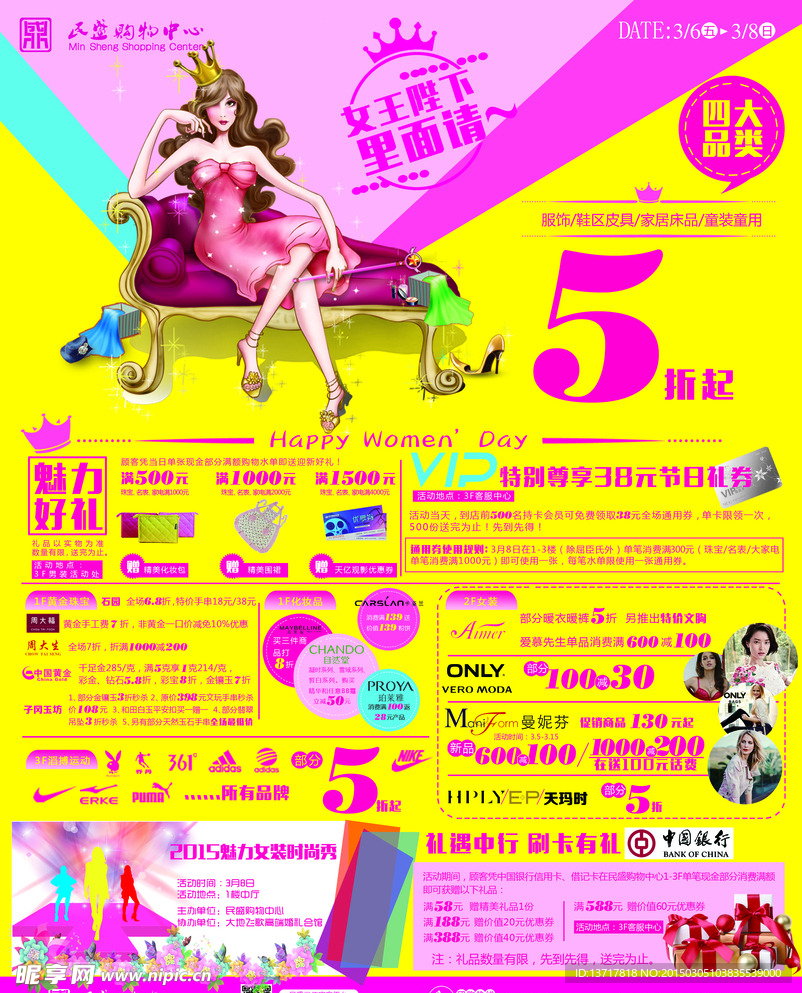 3 8妇女节商场活动宣传海报