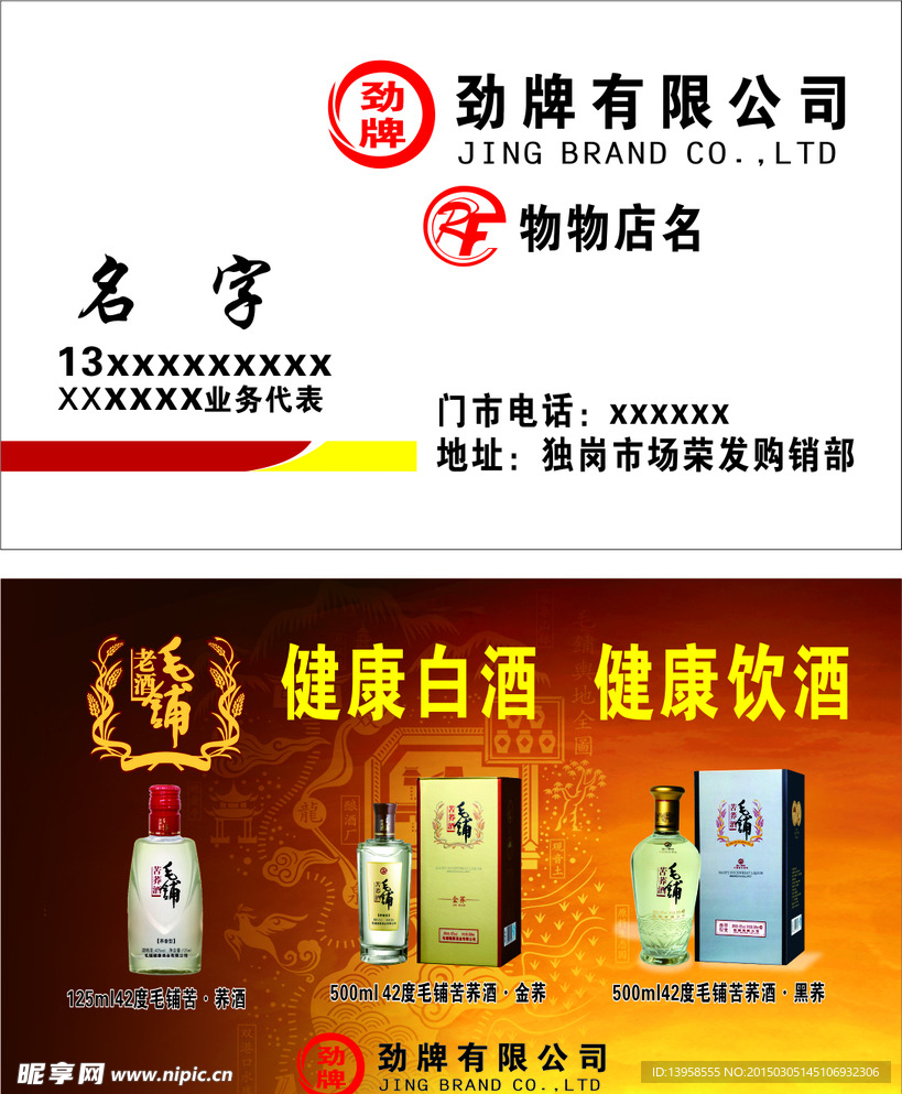 酒名片