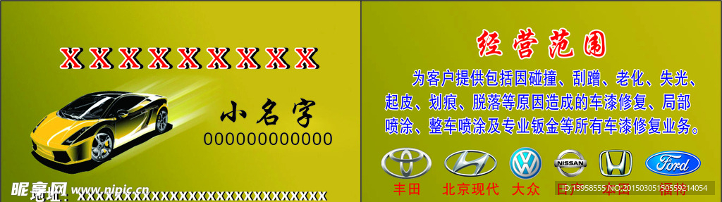 汽车名片