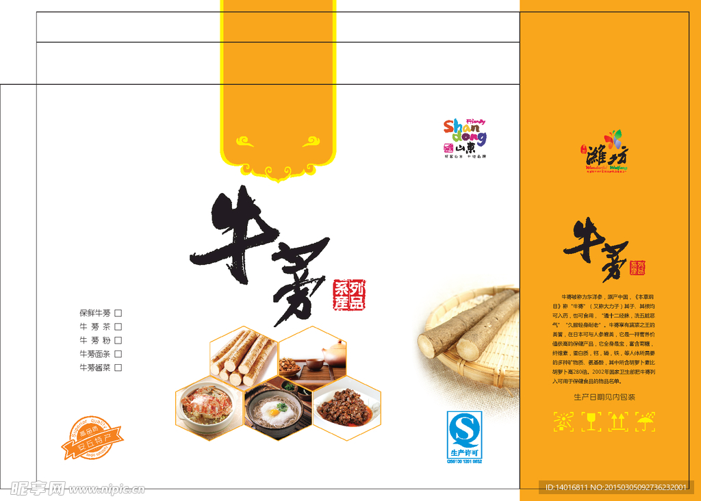 牛蒡系列产品展开图