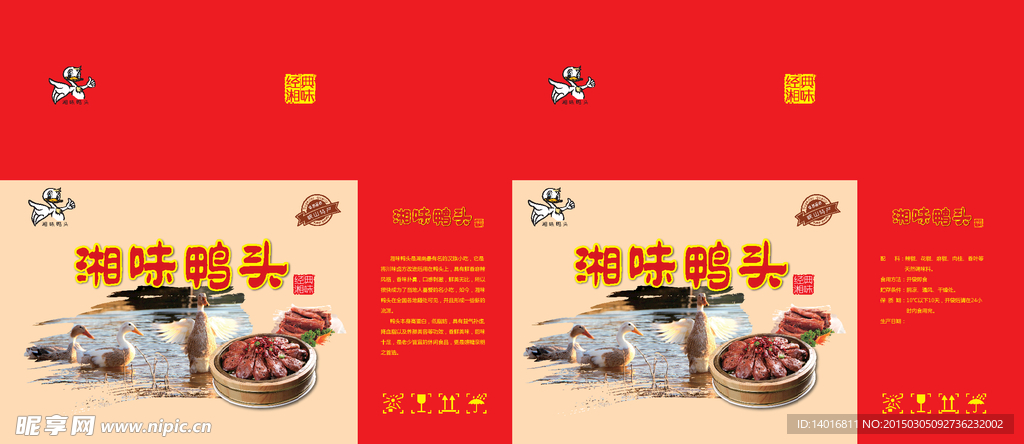峡山湘味鸭头展开图