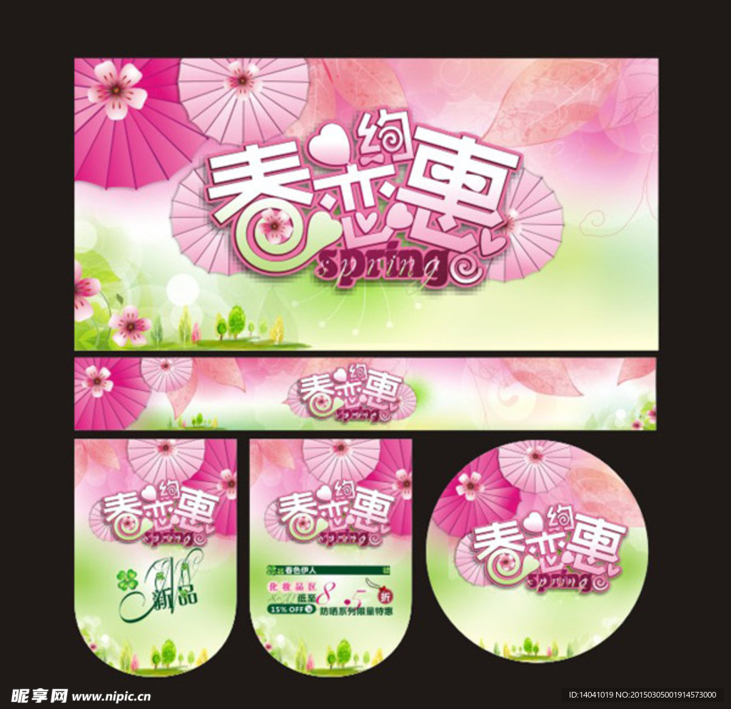 春暖花开海报免费下载