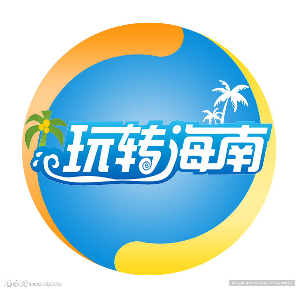 玩转海南logo创意