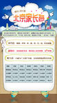 家长圈微信推广设计