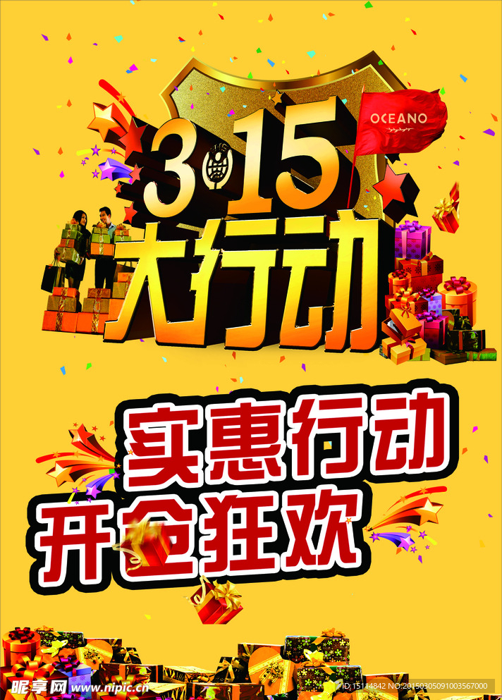 3 15活动海报