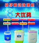 扬子移动洗澡机