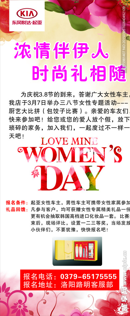 三八妇女节展架