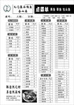 九门寨石锅鱼菜单