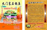 九门寨 传单