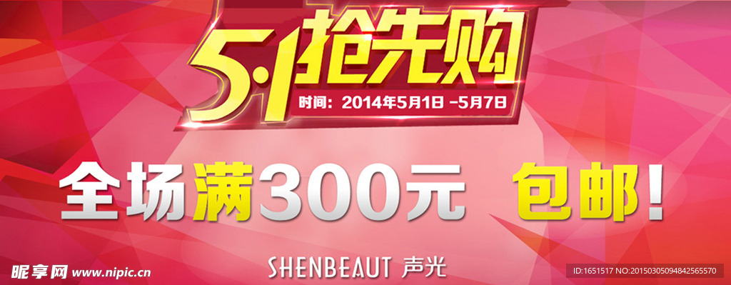 促销海报 51抢先购 全场包邮