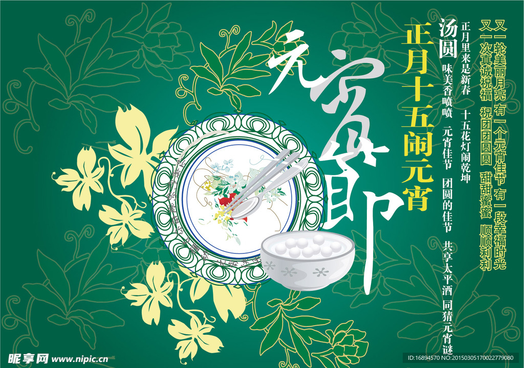 元宵佳节