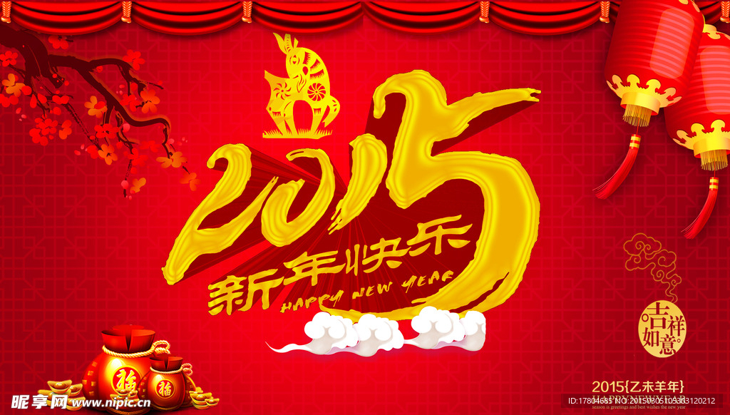 2015新年快乐