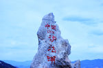 泸沽湖