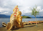 泸沽湖
