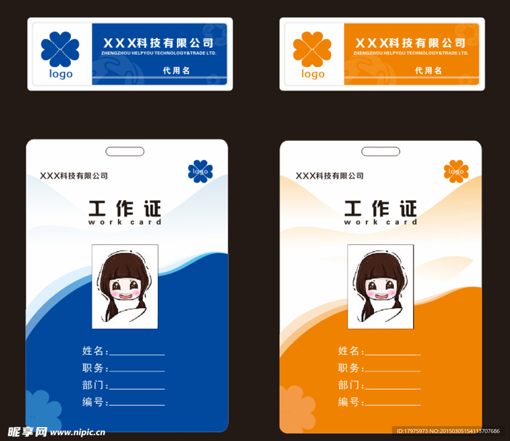 工作证