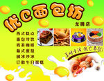 uc面包房