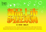 51新品上市