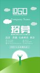 企业公司招聘海报