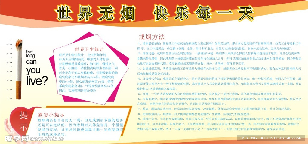 戒烟展板