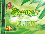端午节
